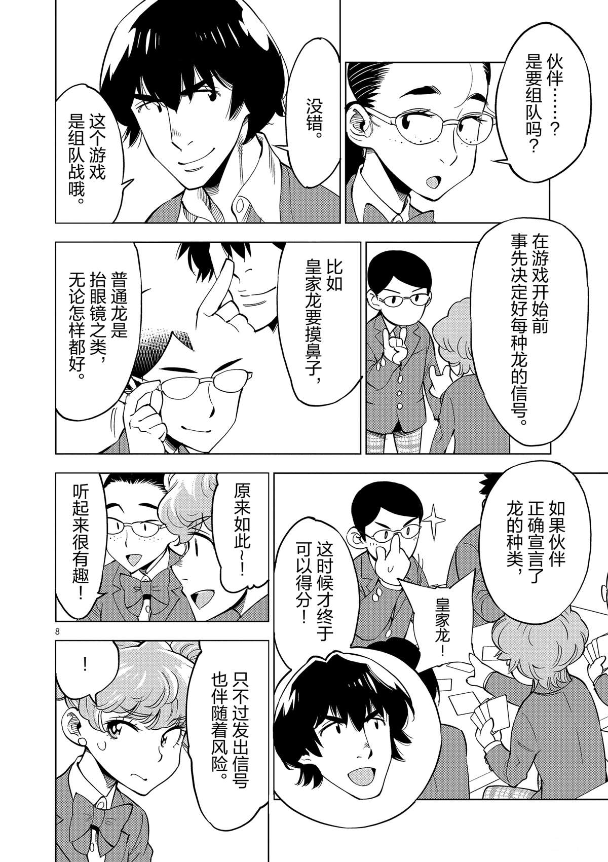 《放学后骰子俱乐部》第44话 既亲近又遥远的人 第8页