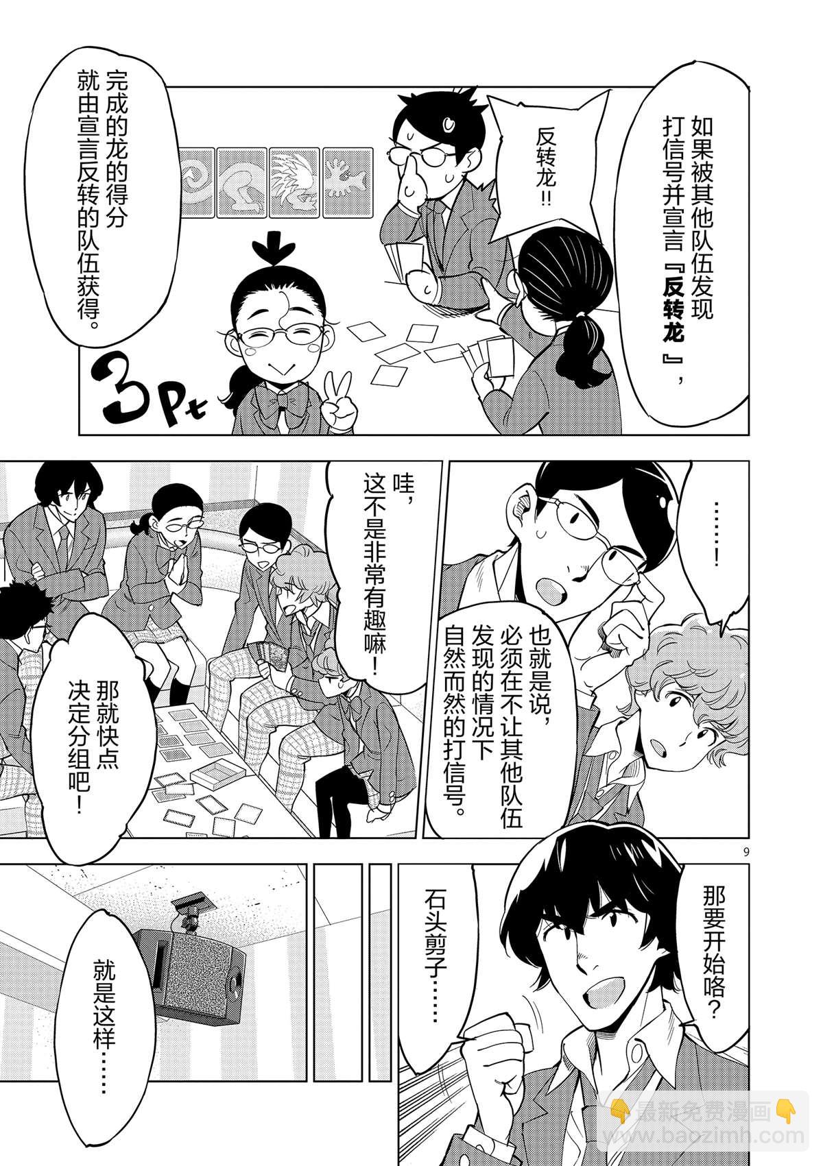《放学后骰子俱乐部》第44话 既亲近又遥远的人 第9页