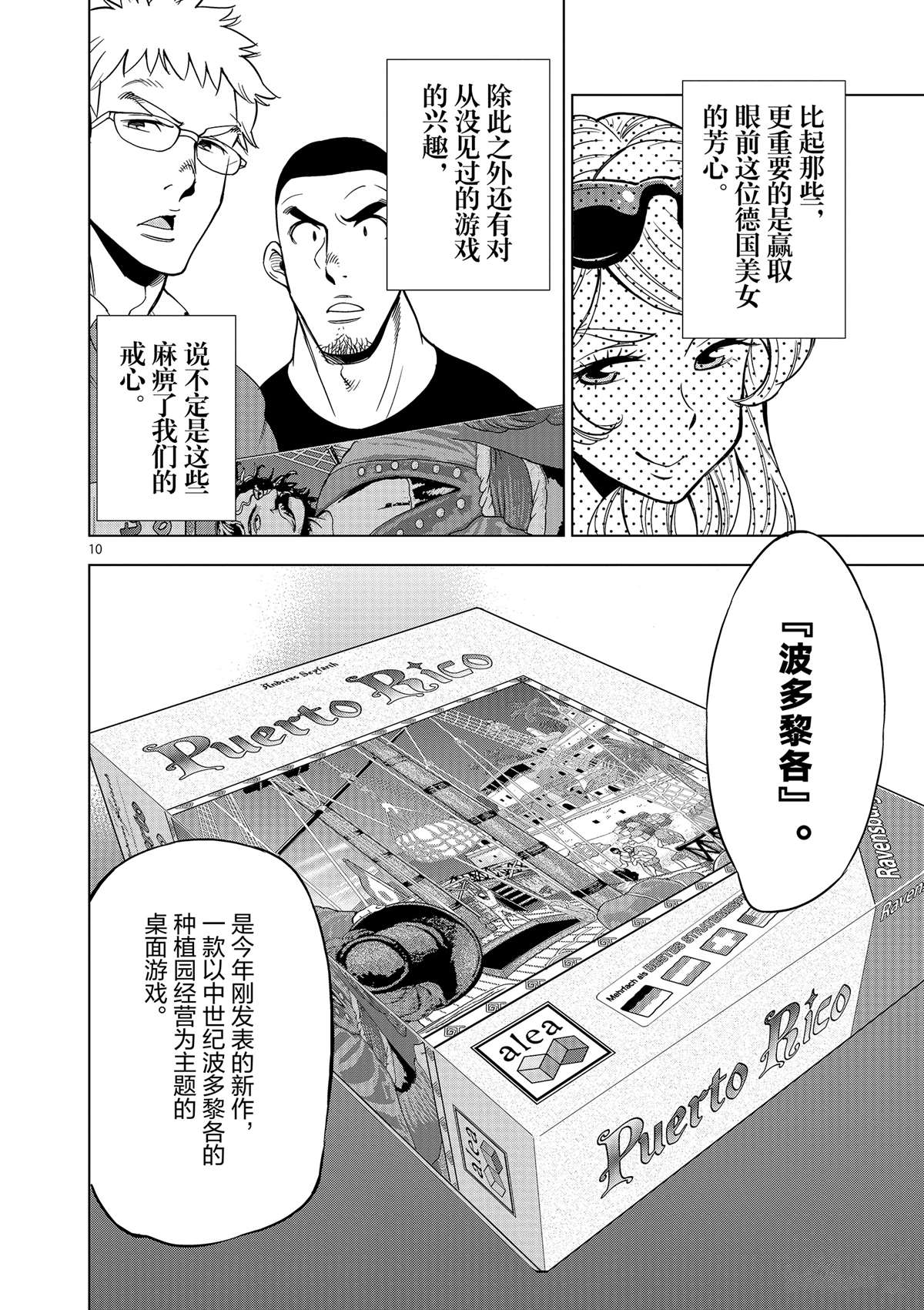 《放学后骰子俱乐部》第43话 桌游极客 第10页