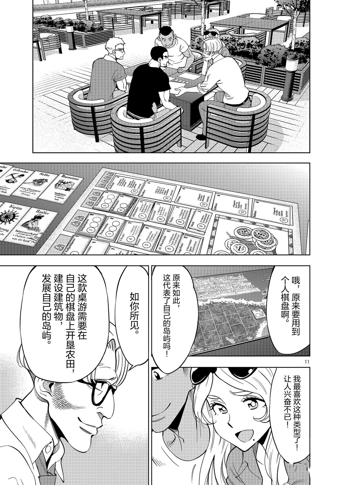 《放学后骰子俱乐部》第43话 桌游极客 第11页