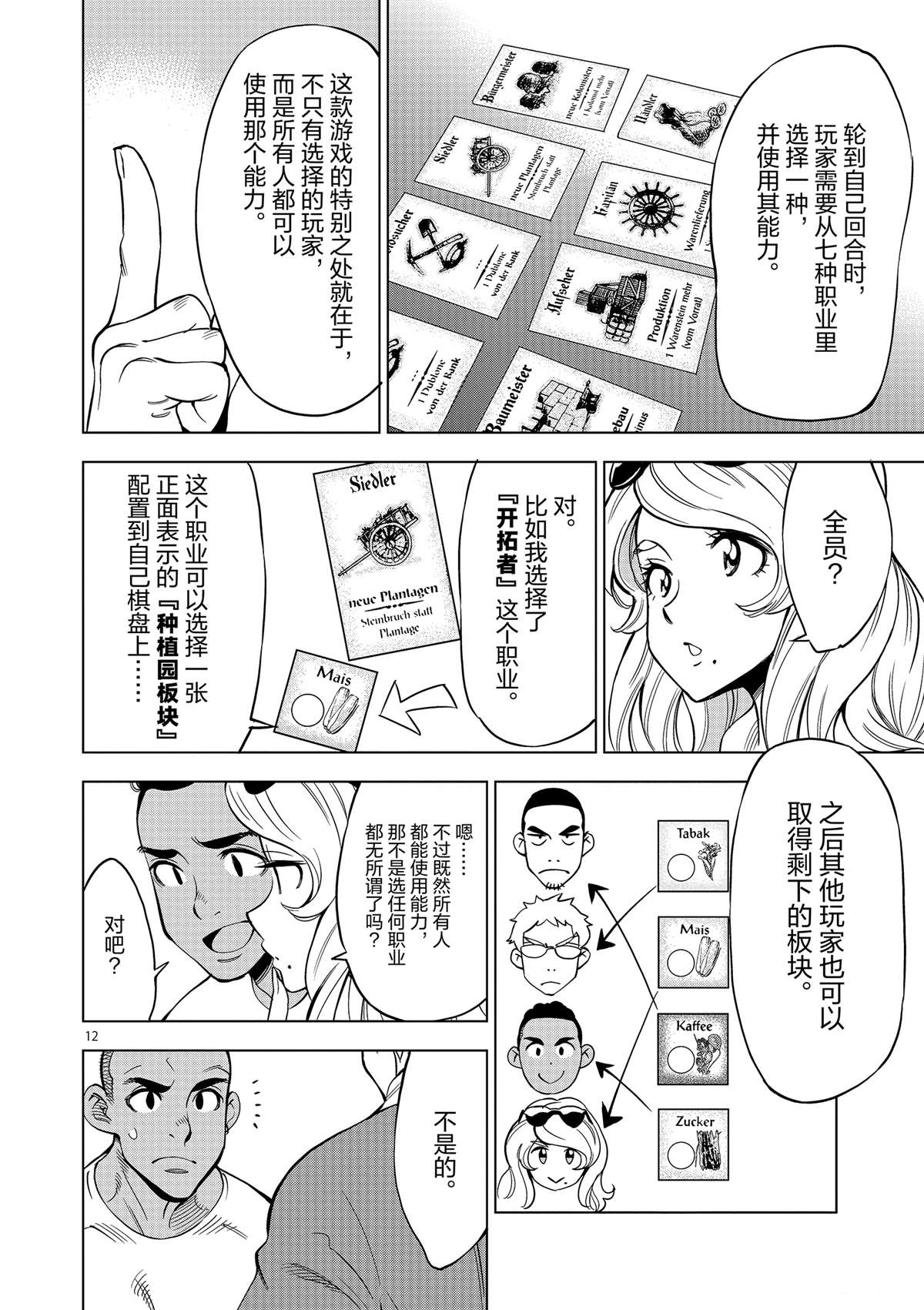 《放学后骰子俱乐部》第43话 桌游极客 第12页