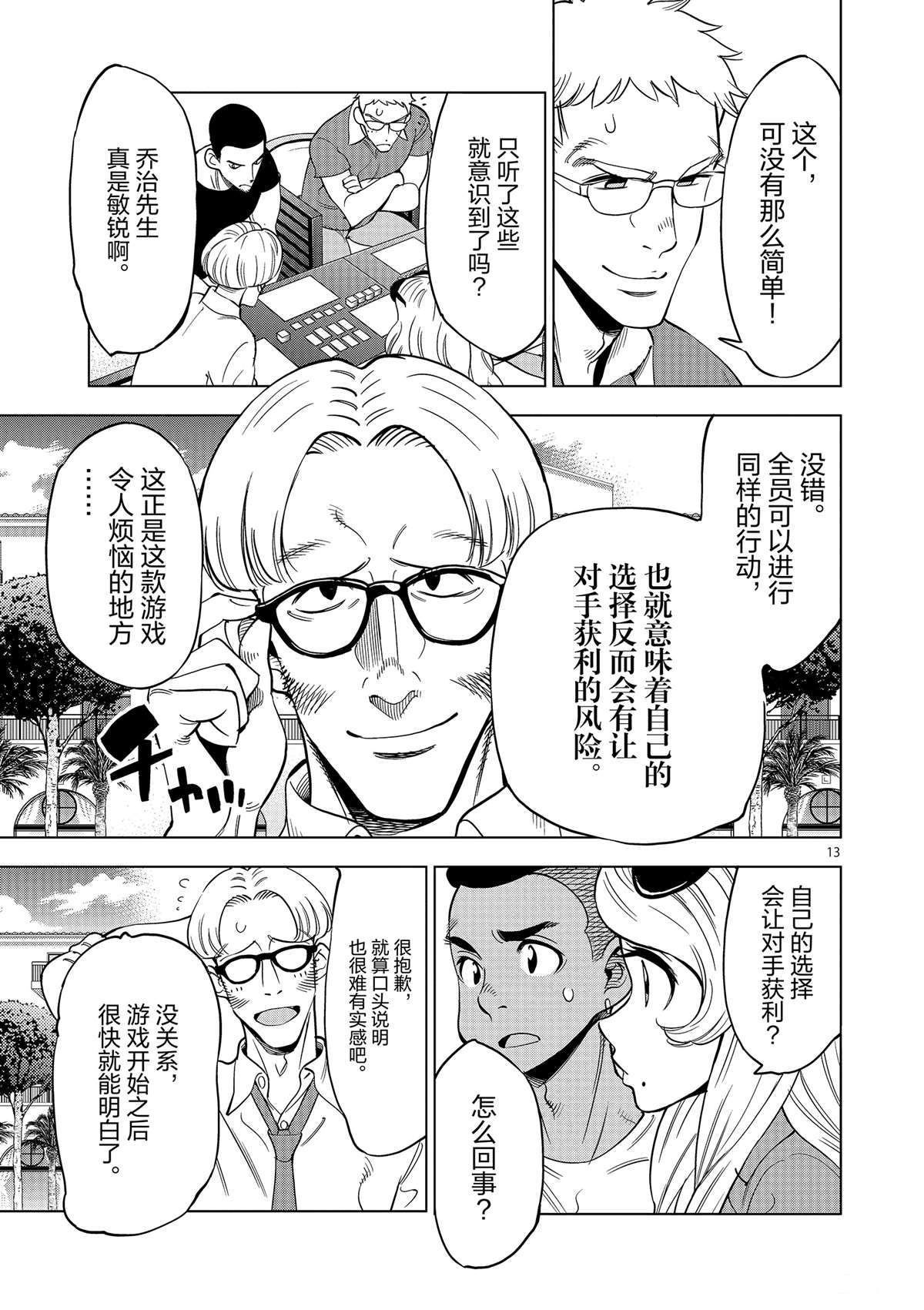 《放学后骰子俱乐部》第43话 桌游极客 第13页