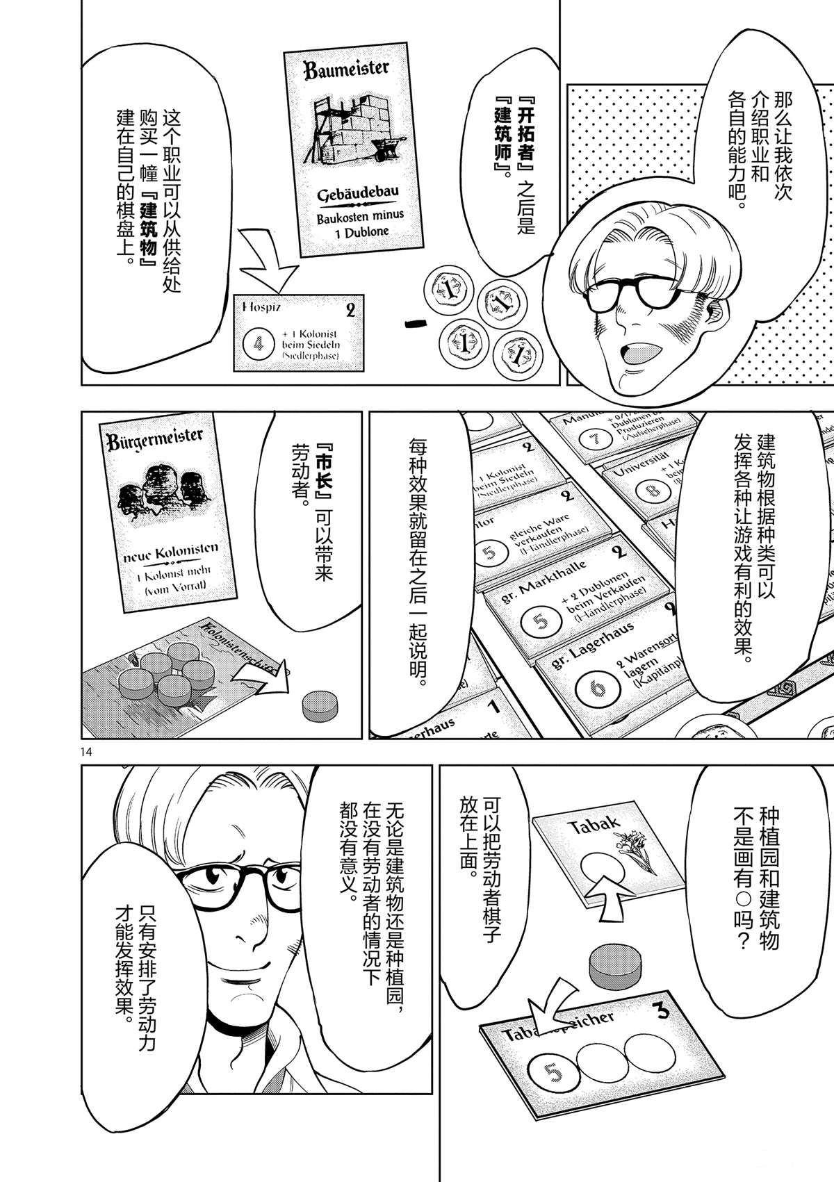 《放学后骰子俱乐部》第43话 桌游极客 第14页