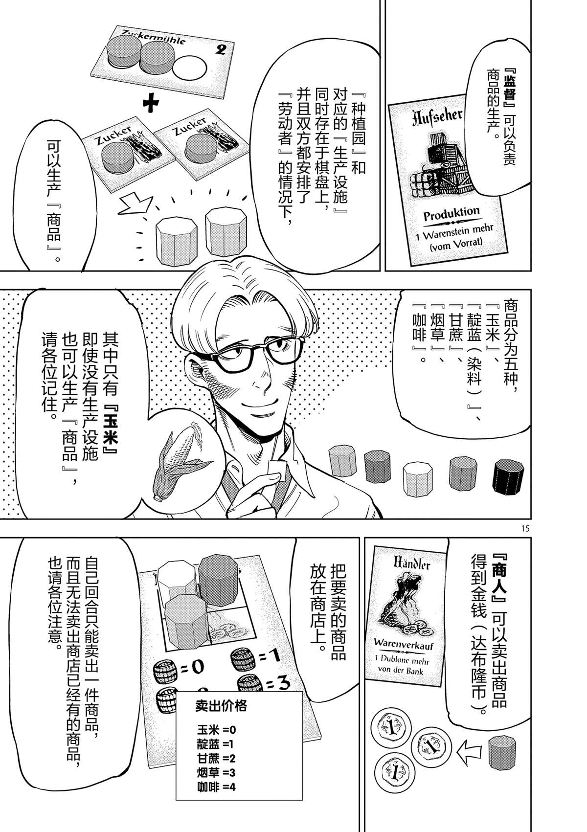 《放学后骰子俱乐部》第43话 桌游极客 第15页