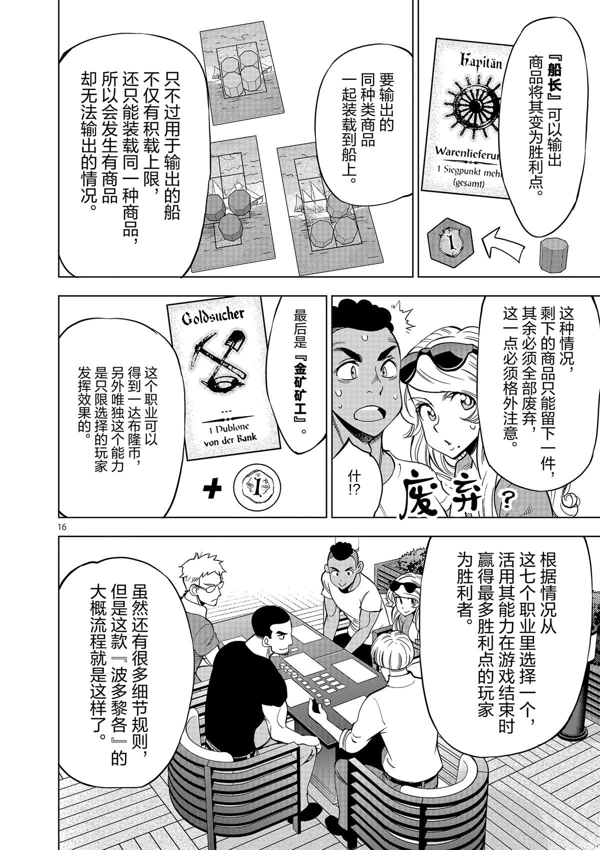 《放学后骰子俱乐部》第43话 桌游极客 第16页