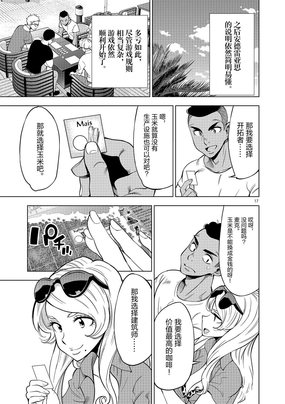 《放学后骰子俱乐部》第43话 桌游极客 第17页