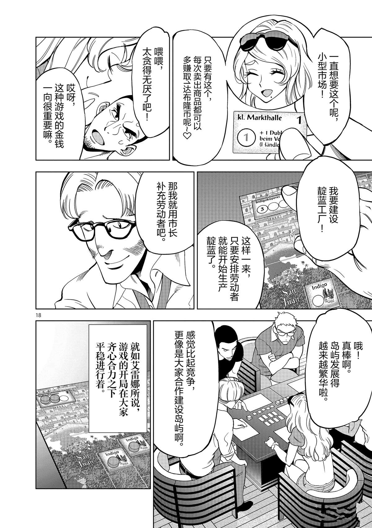 《放学后骰子俱乐部》第43话 桌游极客 第18页
