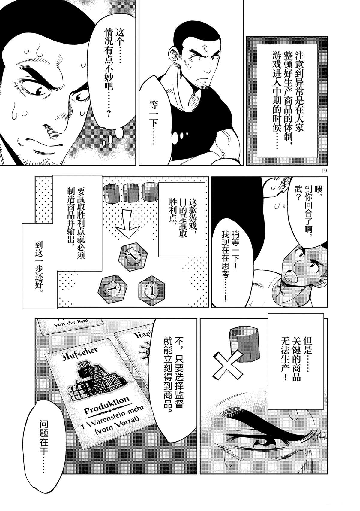 《放学后骰子俱乐部》第43话 桌游极客 第19页