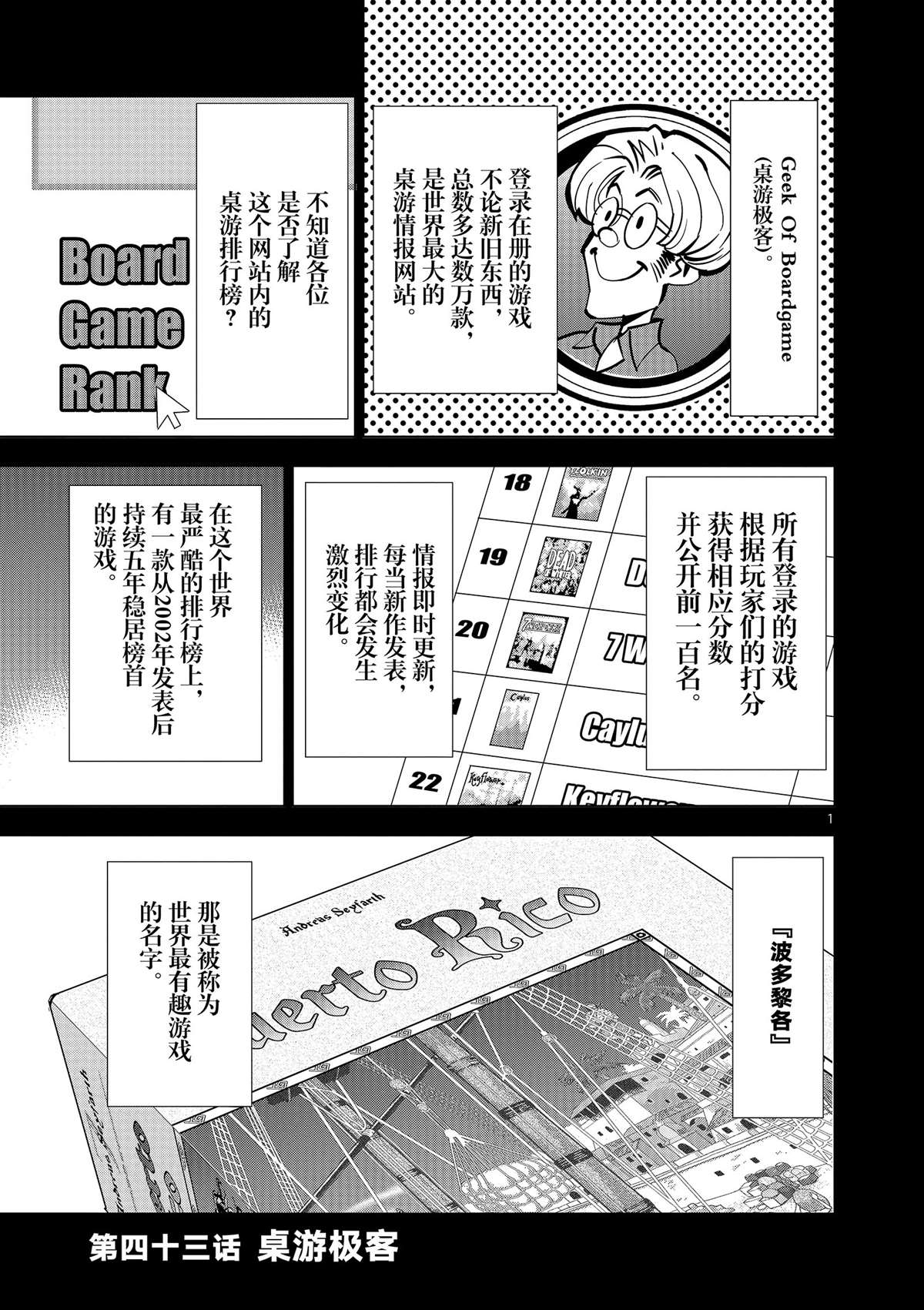 《放学后骰子俱乐部》第43话 桌游极客 第1页
