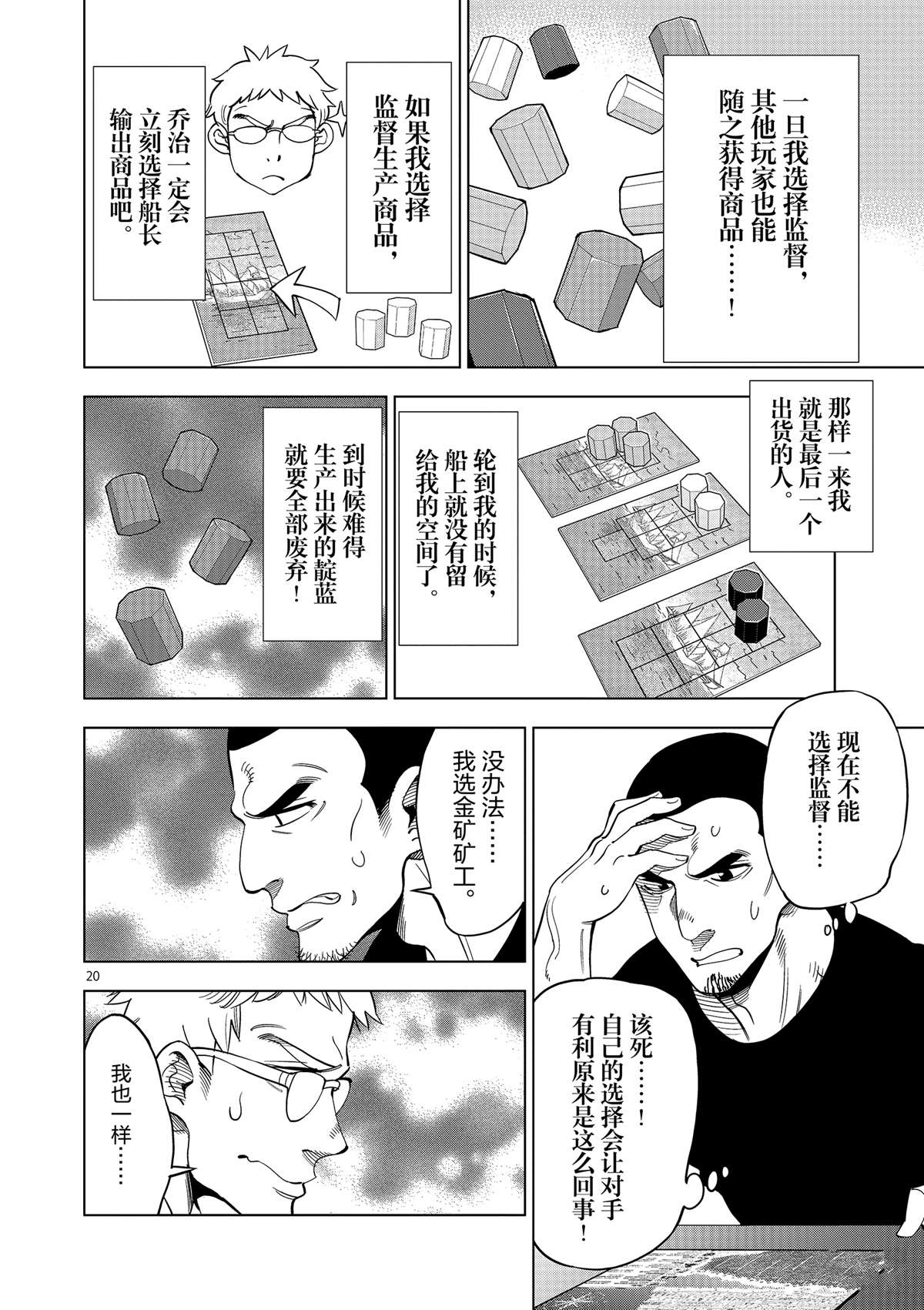 《放学后骰子俱乐部》第43话 桌游极客 第20页