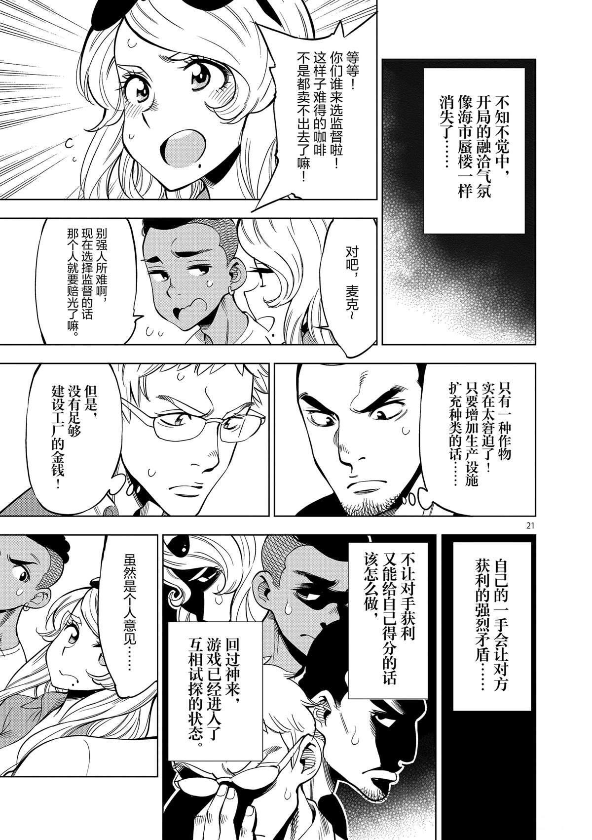《放学后骰子俱乐部》第43话 桌游极客 第21页