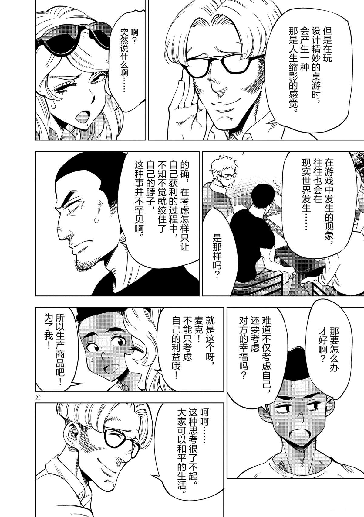 《放学后骰子俱乐部》第43话 桌游极客 第22页