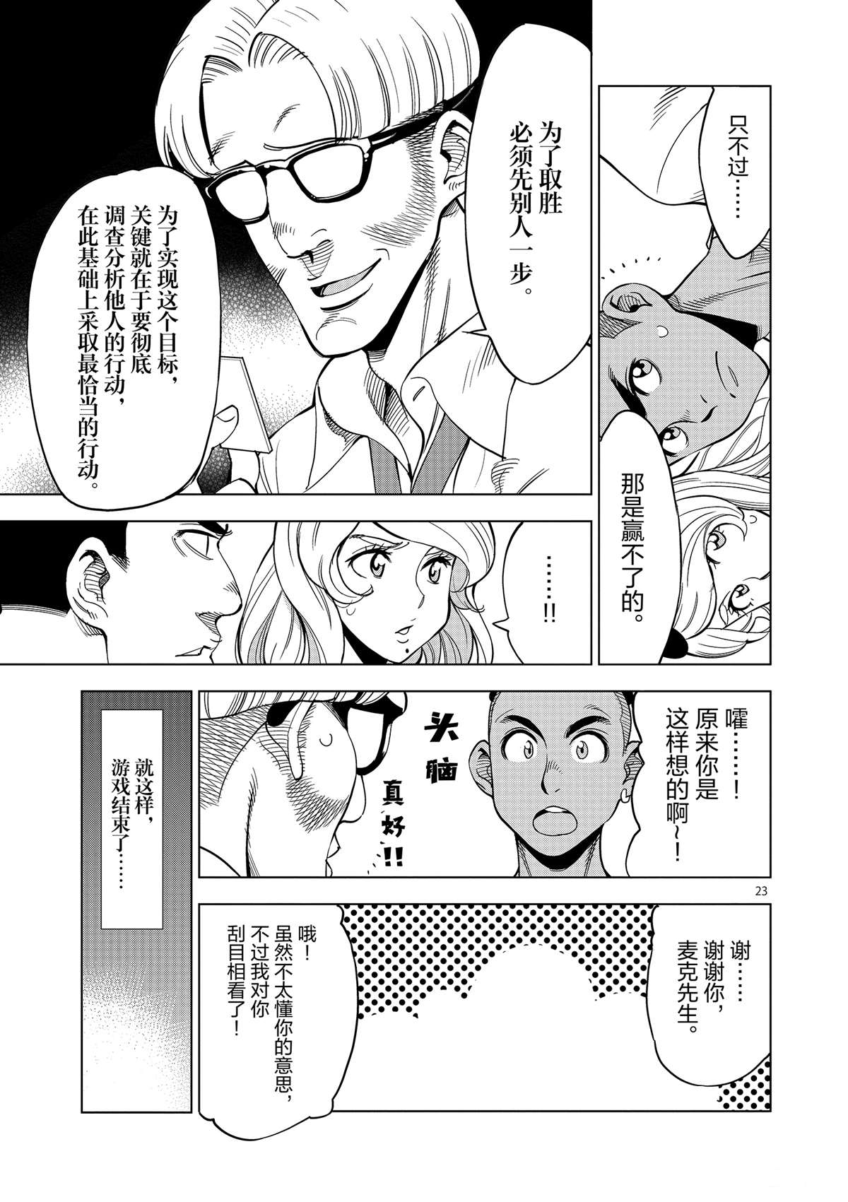 《放学后骰子俱乐部》第43话 桌游极客 第23页