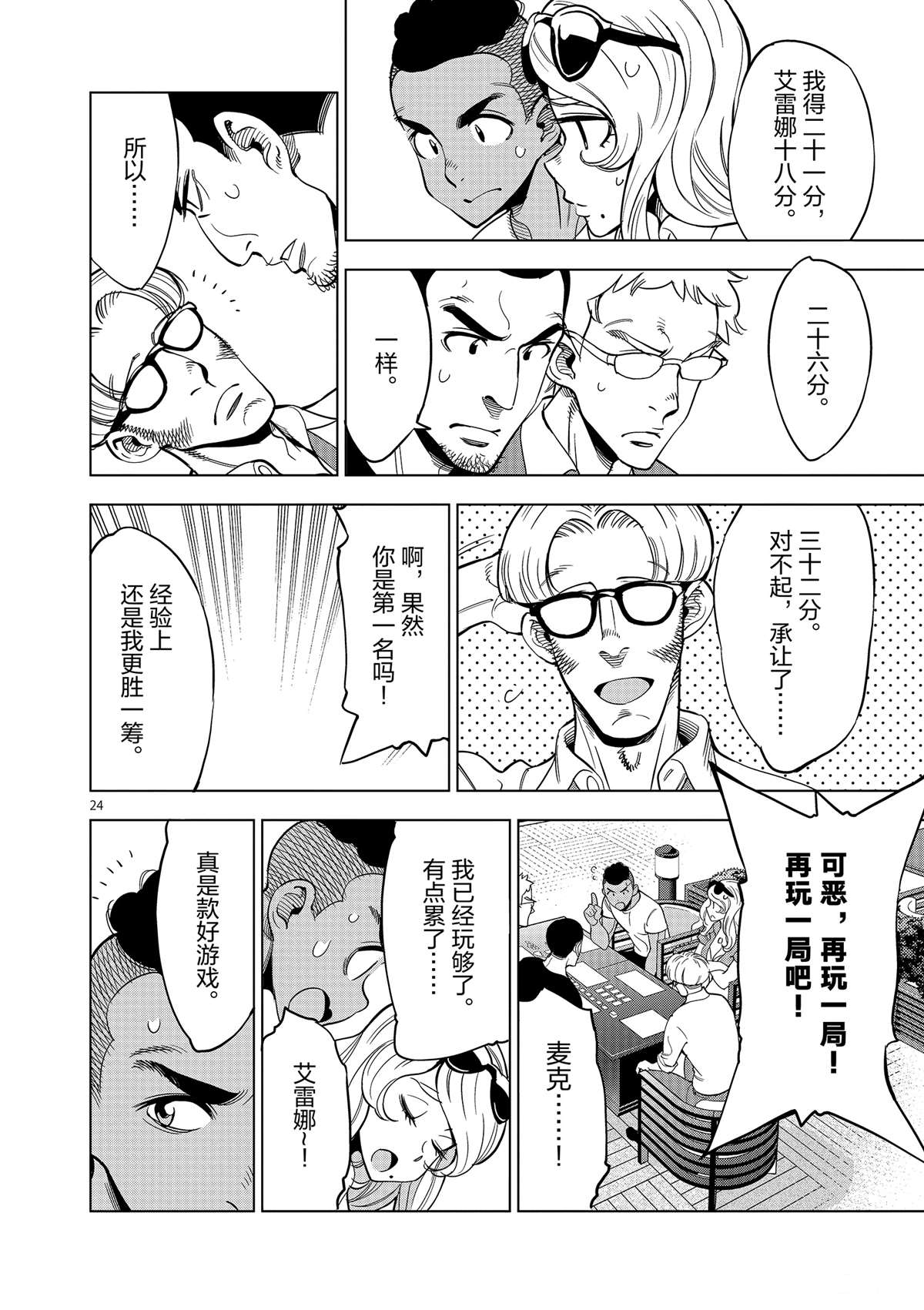 《放学后骰子俱乐部》第43话 桌游极客 第24页