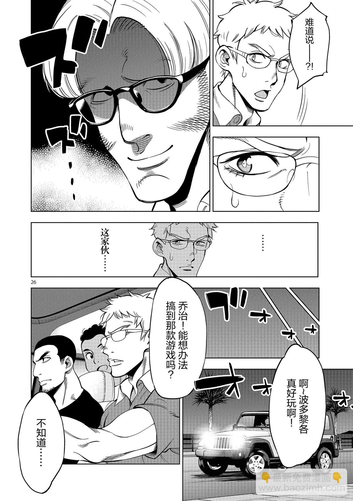 《放学后骰子俱乐部》第43话 桌游极客 第26页