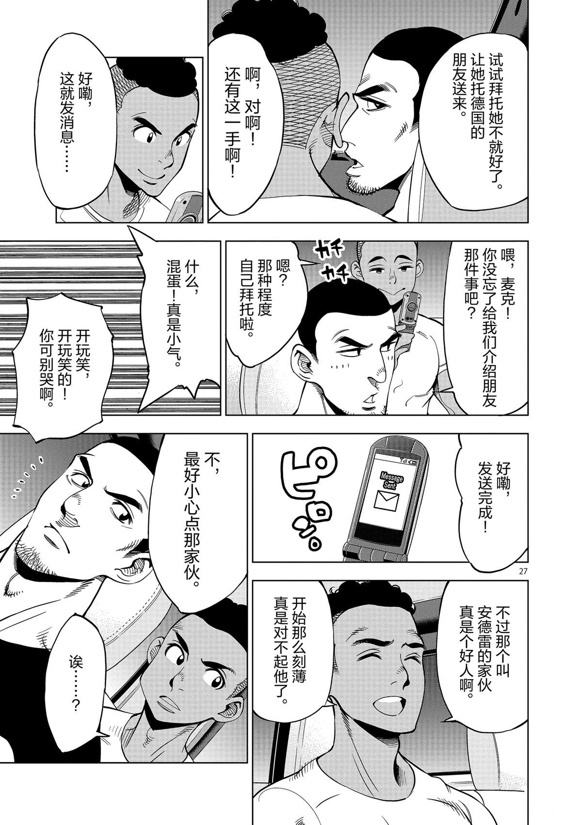 《放学后骰子俱乐部》第43话 桌游极客 第27页