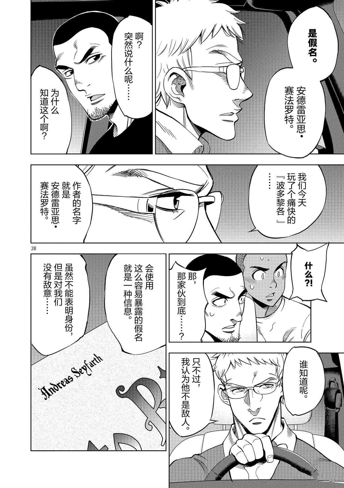 《放学后骰子俱乐部》第43话 桌游极客 第28页