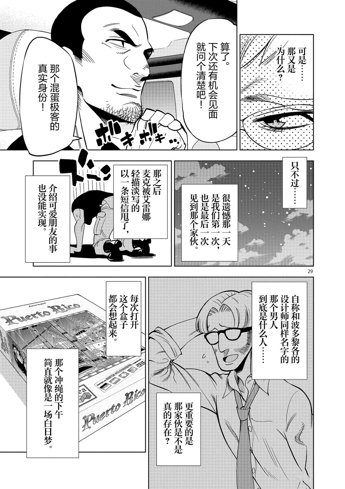 《放学后骰子俱乐部》第43话 桌游极客 第29页