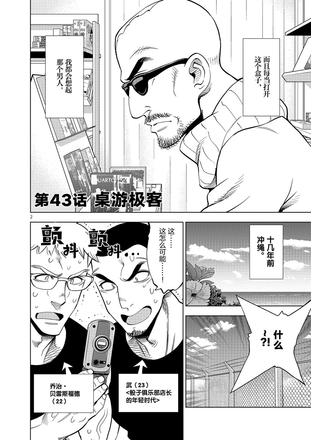 《放学后骰子俱乐部》第43话 桌游极客 第2页