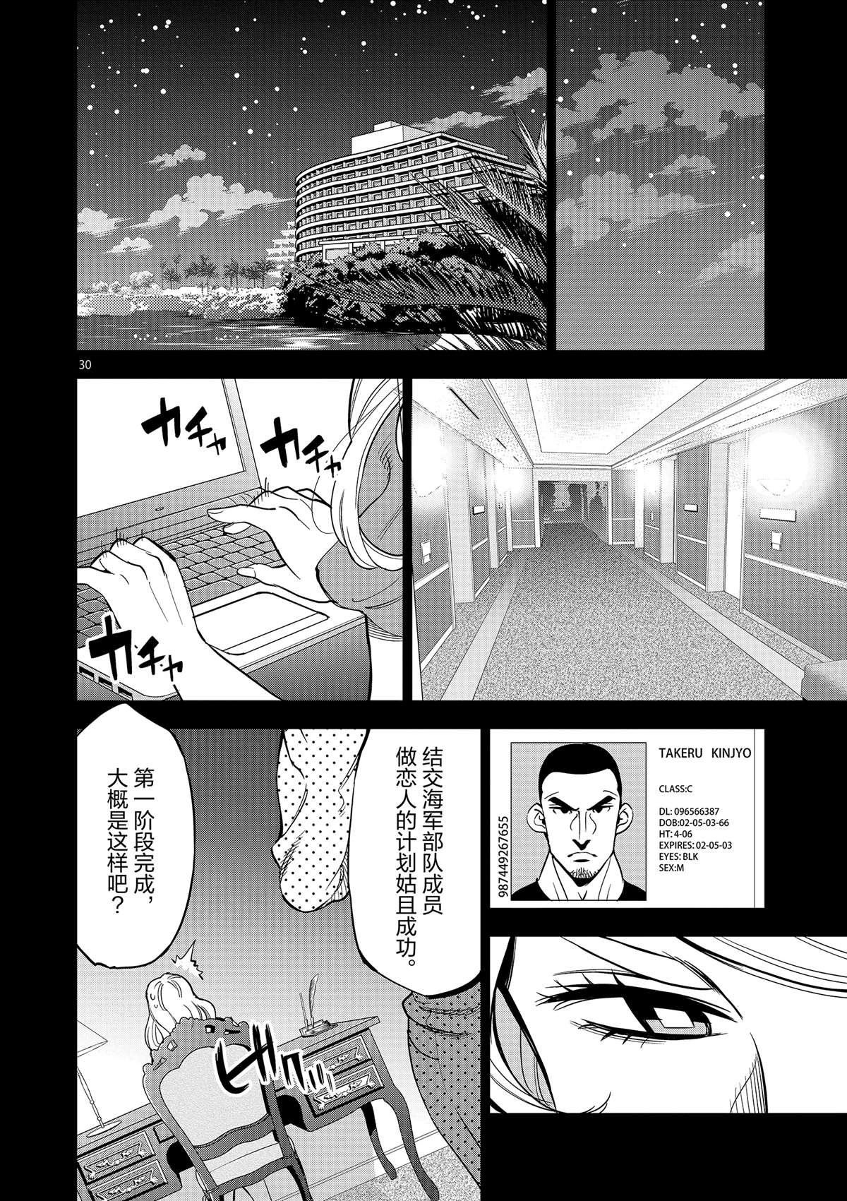 《放学后骰子俱乐部》第43话 桌游极客 第30页