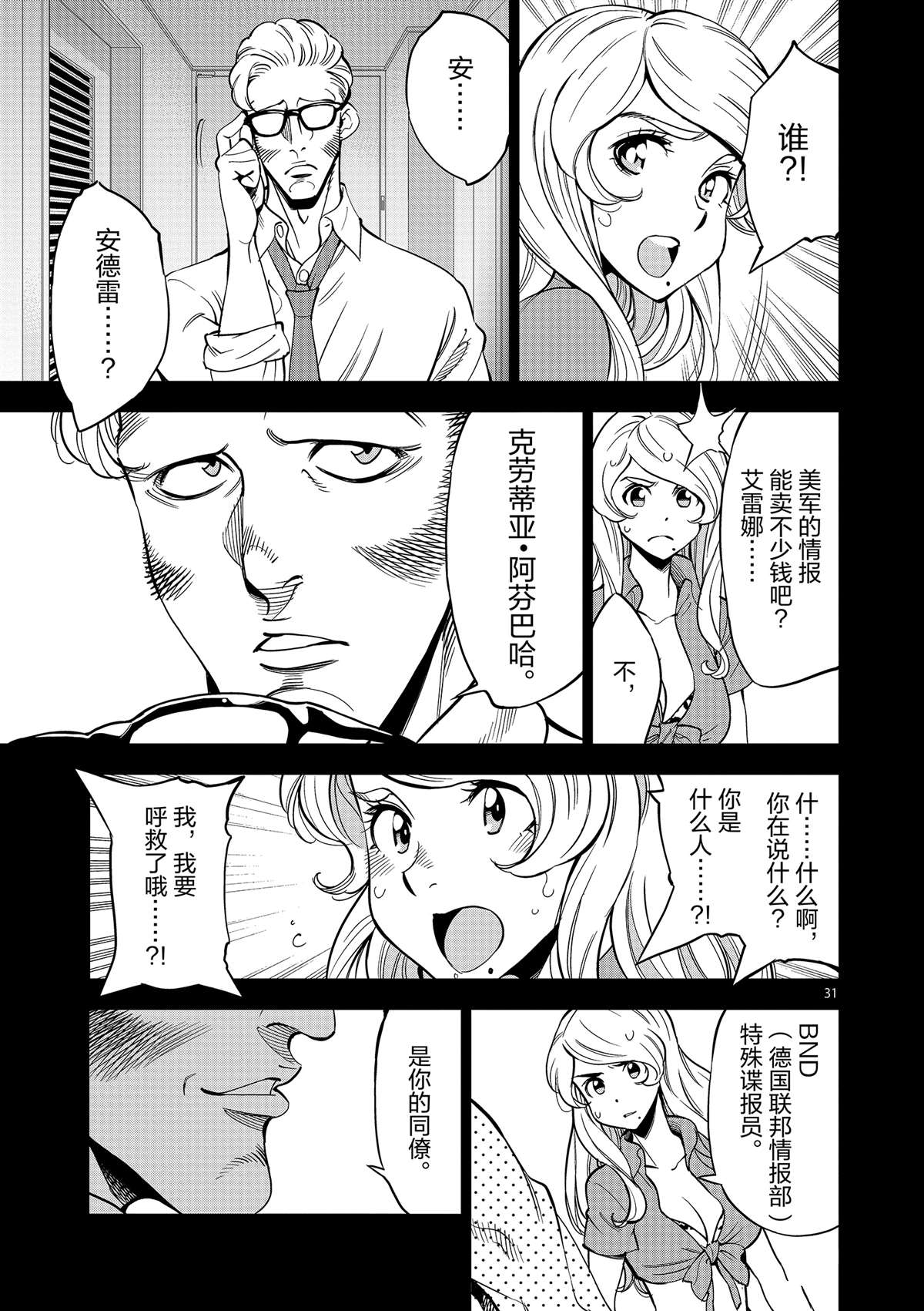 《放学后骰子俱乐部》第43话 桌游极客 第31页