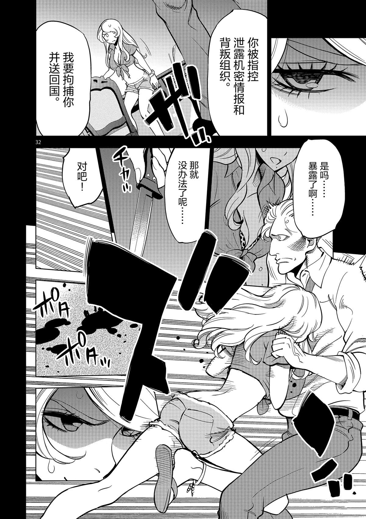 《放学后骰子俱乐部》第43话 桌游极客 第32页