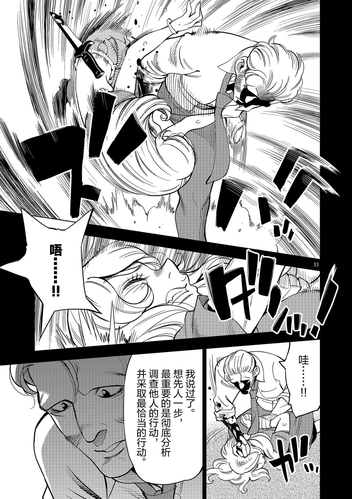《放学后骰子俱乐部》第43话 桌游极客 第33页