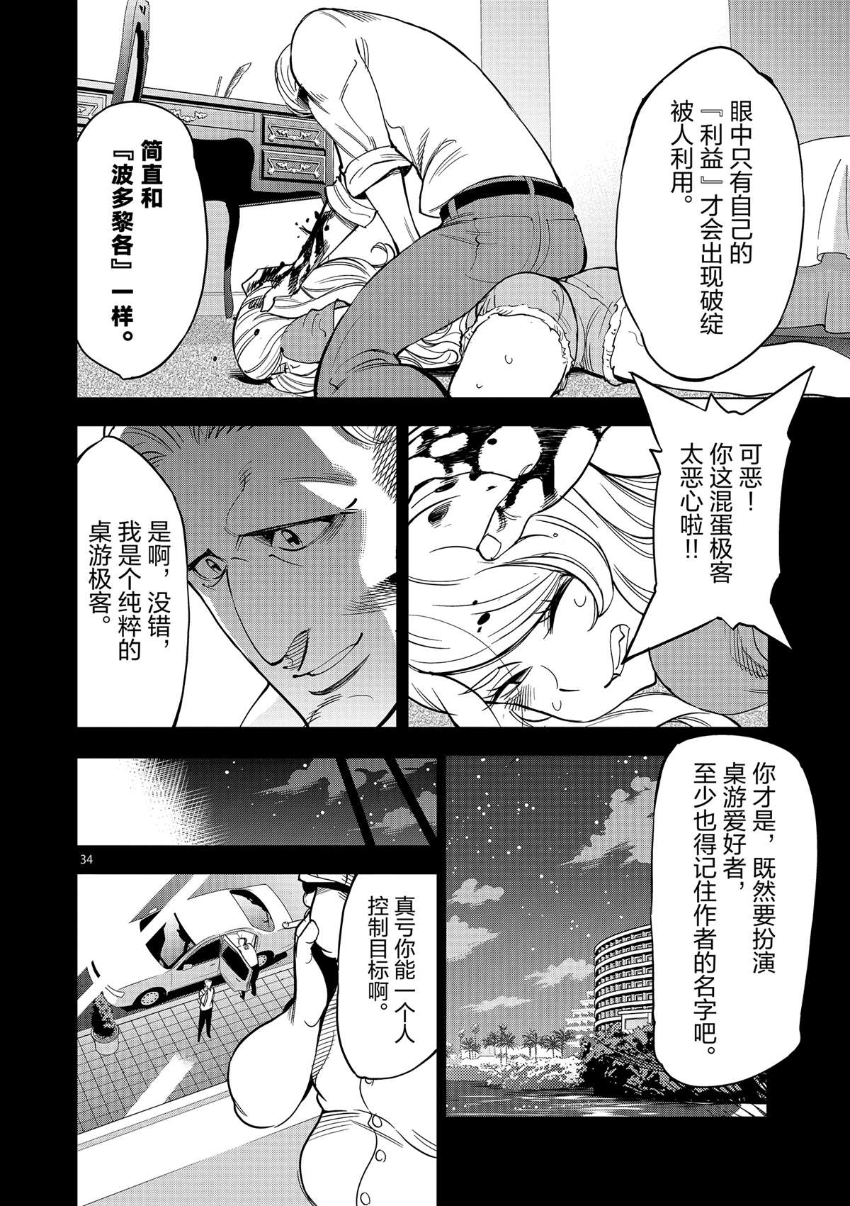 《放学后骰子俱乐部》第43话 桌游极客 第34页