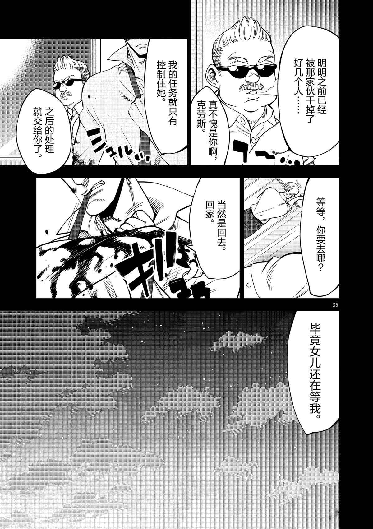 《放学后骰子俱乐部》第43话 桌游极客 第35页