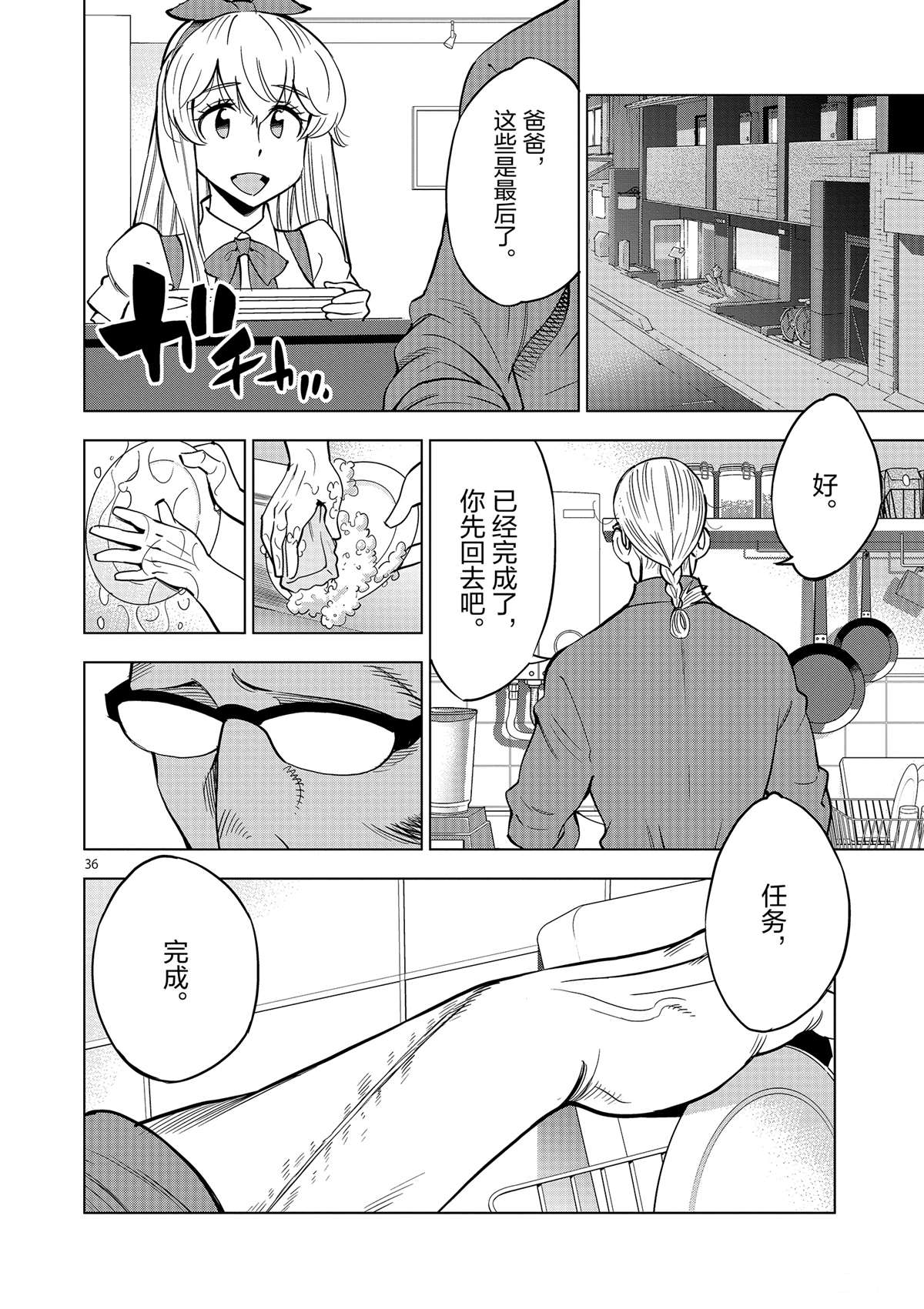 《放学后骰子俱乐部》第43话 桌游极客 第36页