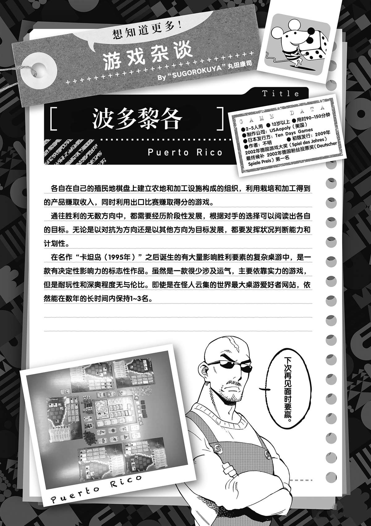 《放学后骰子俱乐部》第43话 桌游极客 第37页