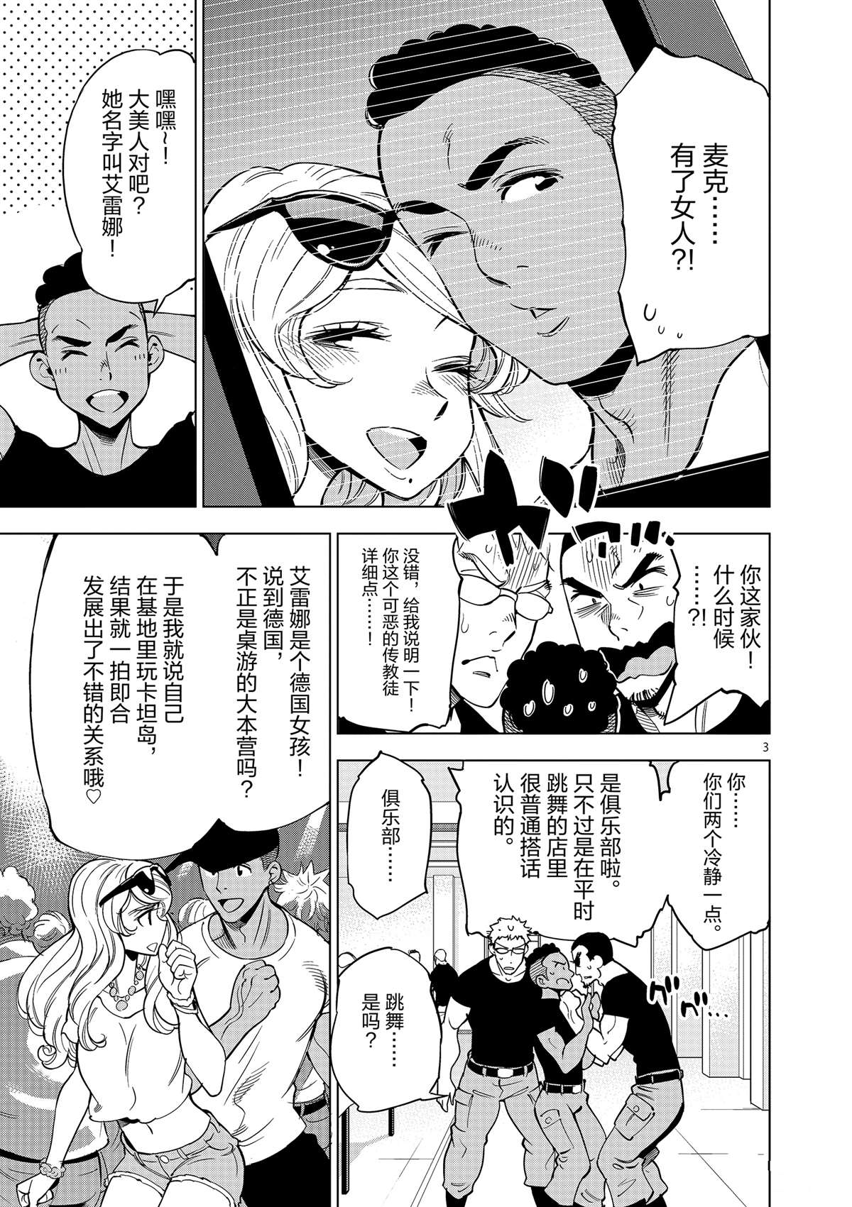 《放学后骰子俱乐部》第43话 桌游极客 第3页