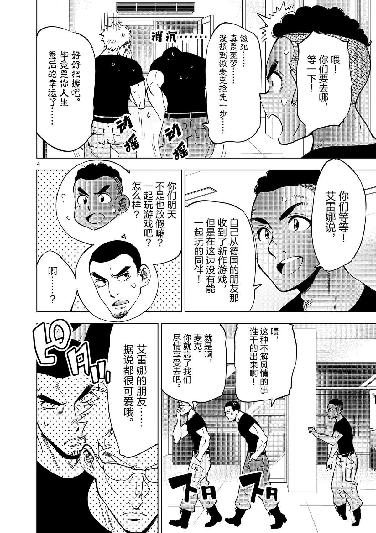 《放学后骰子俱乐部》第43话 桌游极客 第4页