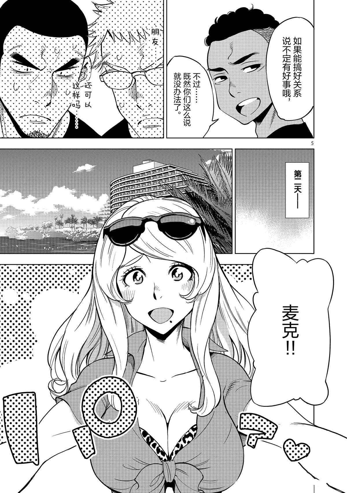 《放学后骰子俱乐部》第43话 桌游极客 第5页