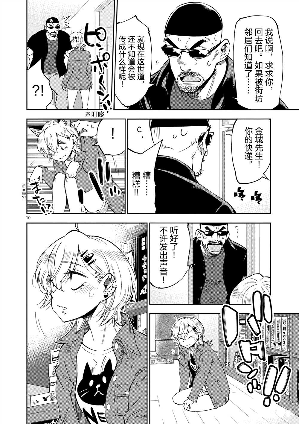 《放学后骰子俱乐部》第48话 第10页