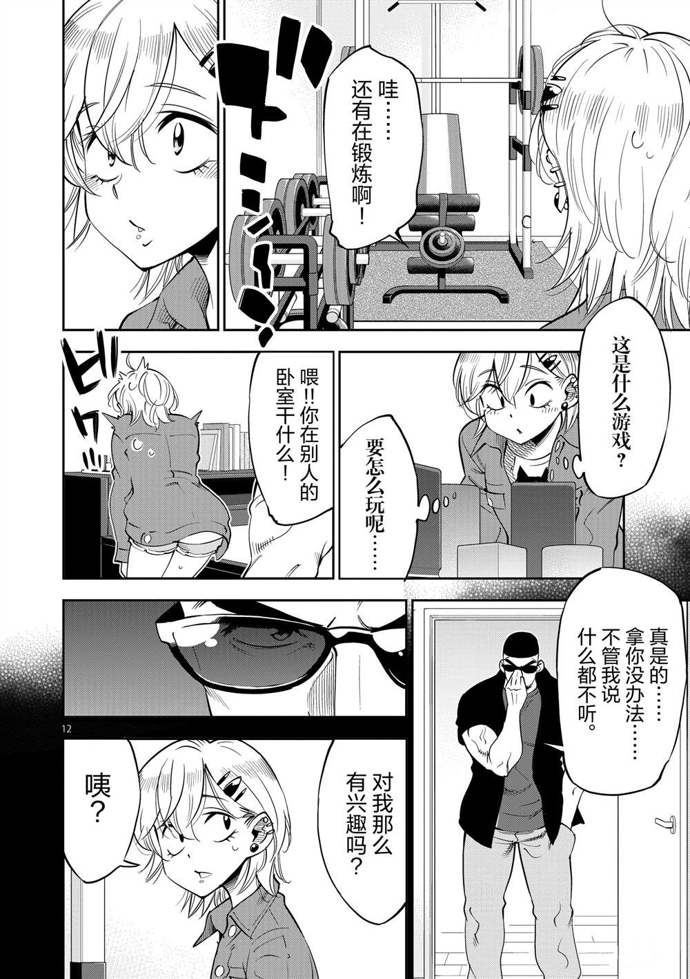 《放学后骰子俱乐部》第48话 第12页