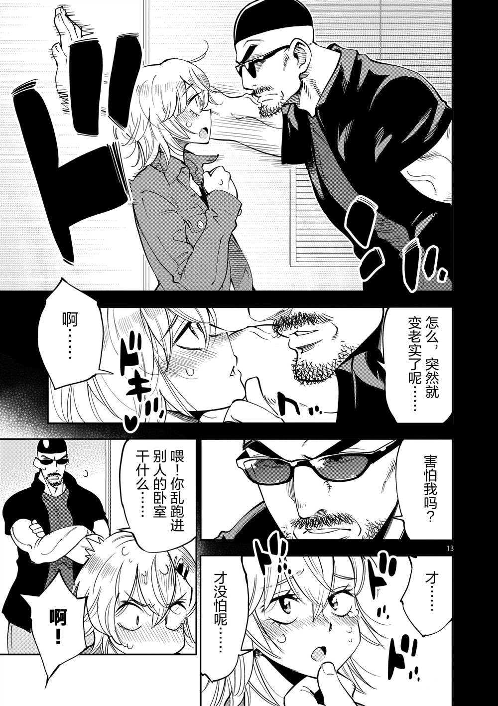 《放学后骰子俱乐部》第48话 第13页