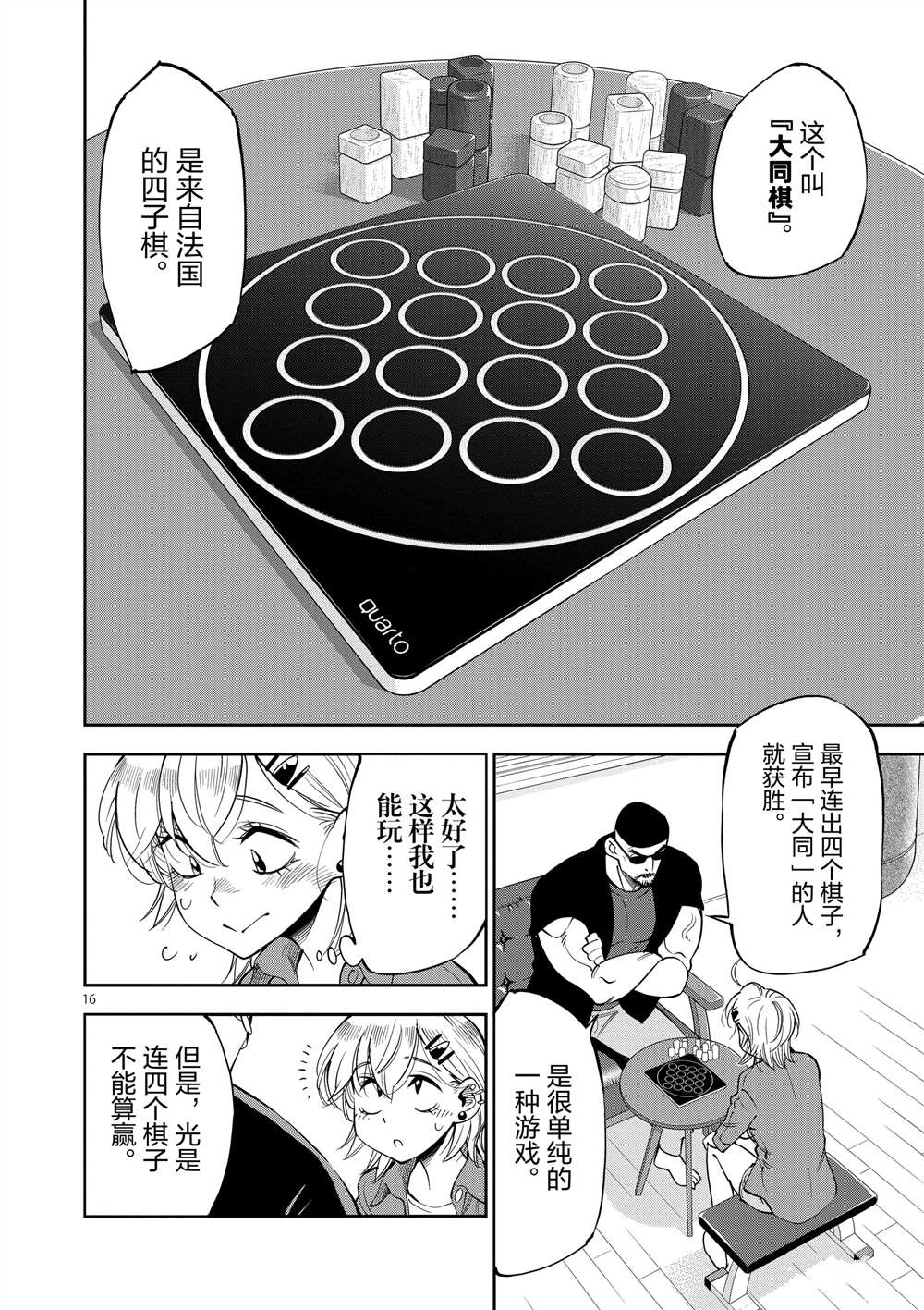 《放学后骰子俱乐部》第48话 第16页