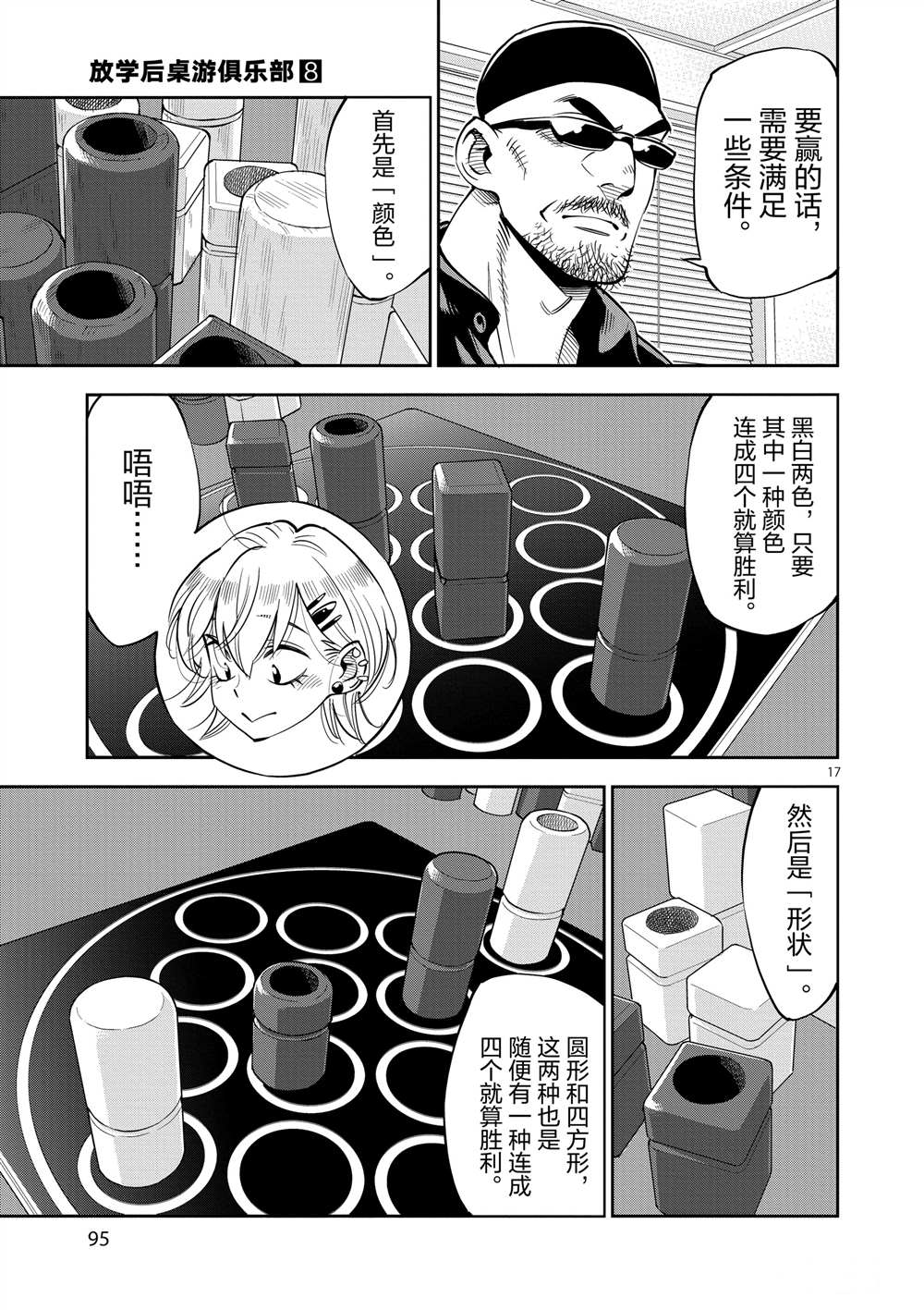 《放学后骰子俱乐部》第48话 第17页