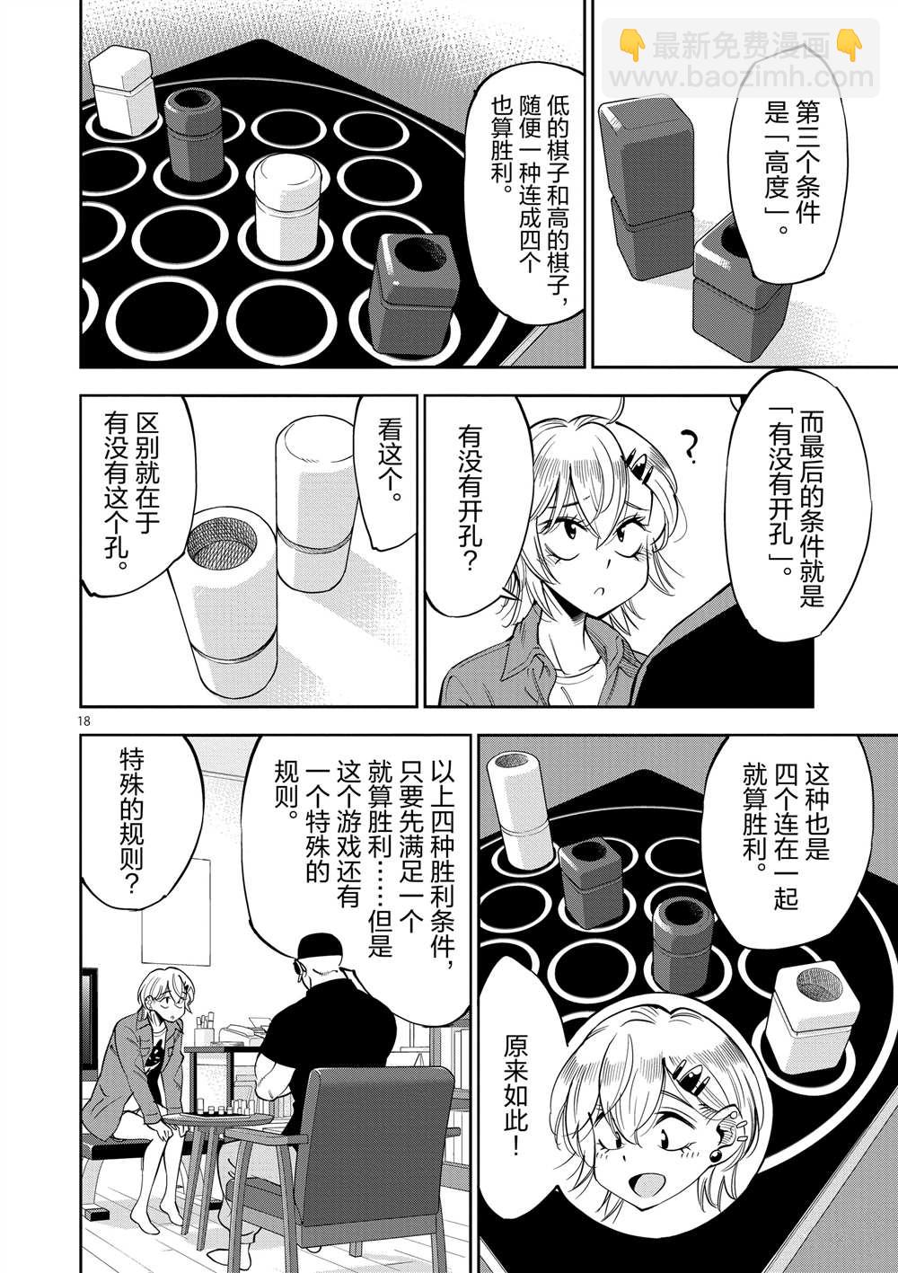 《放学后骰子俱乐部》第48话 第18页