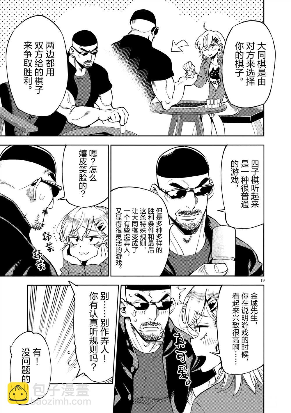《放学后骰子俱乐部》第48话 第19页