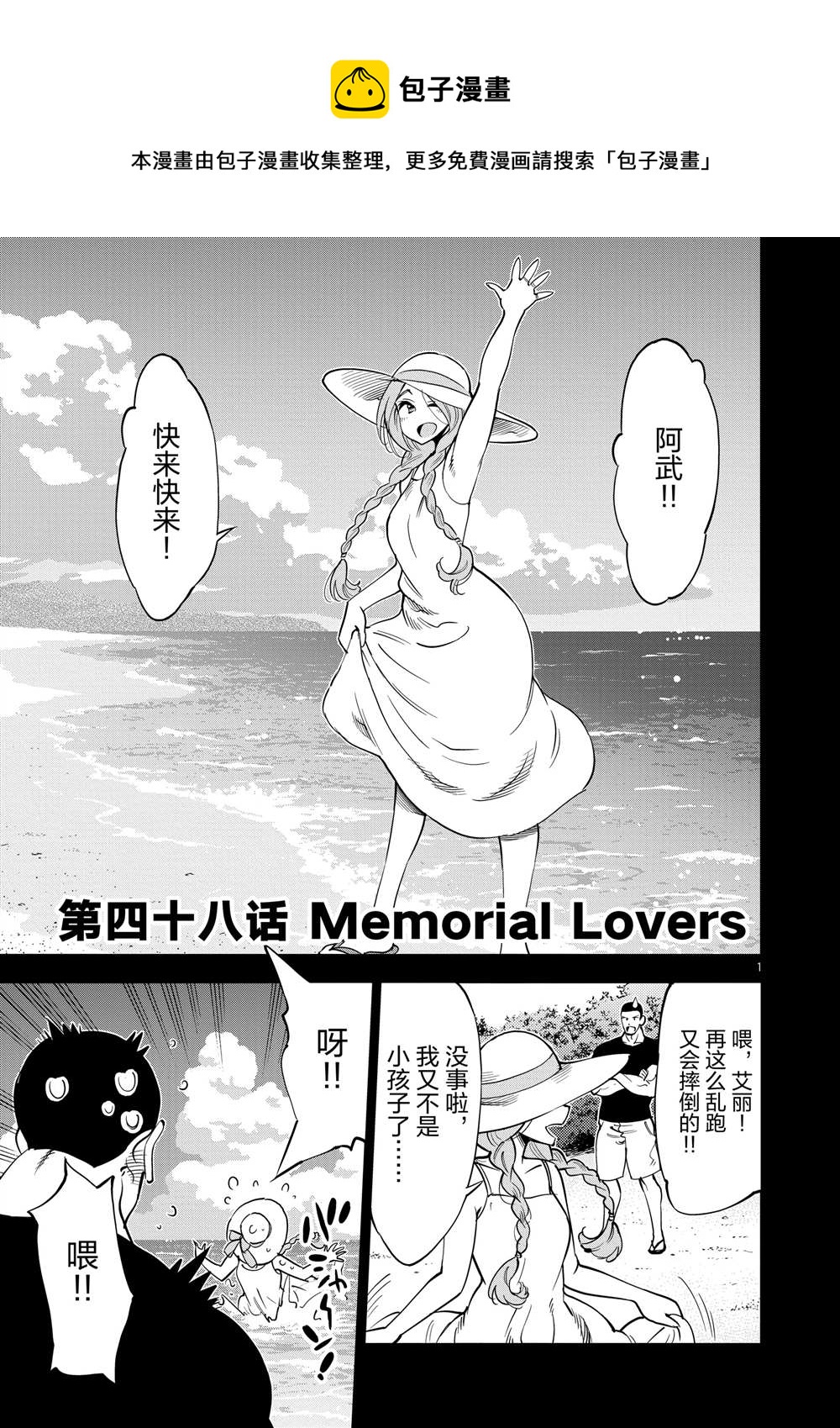 《放学后骰子俱乐部》第48话 第1页