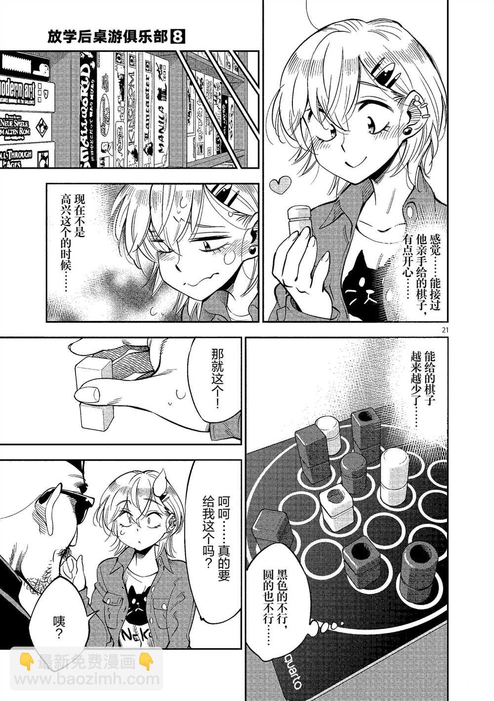《放学后骰子俱乐部》第48话 第21页