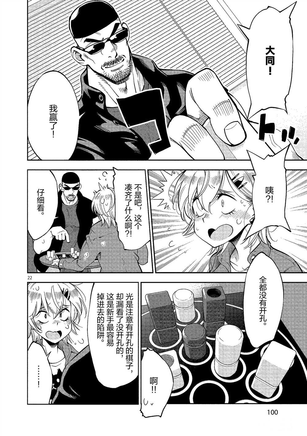 《放学后骰子俱乐部》第48话 第22页