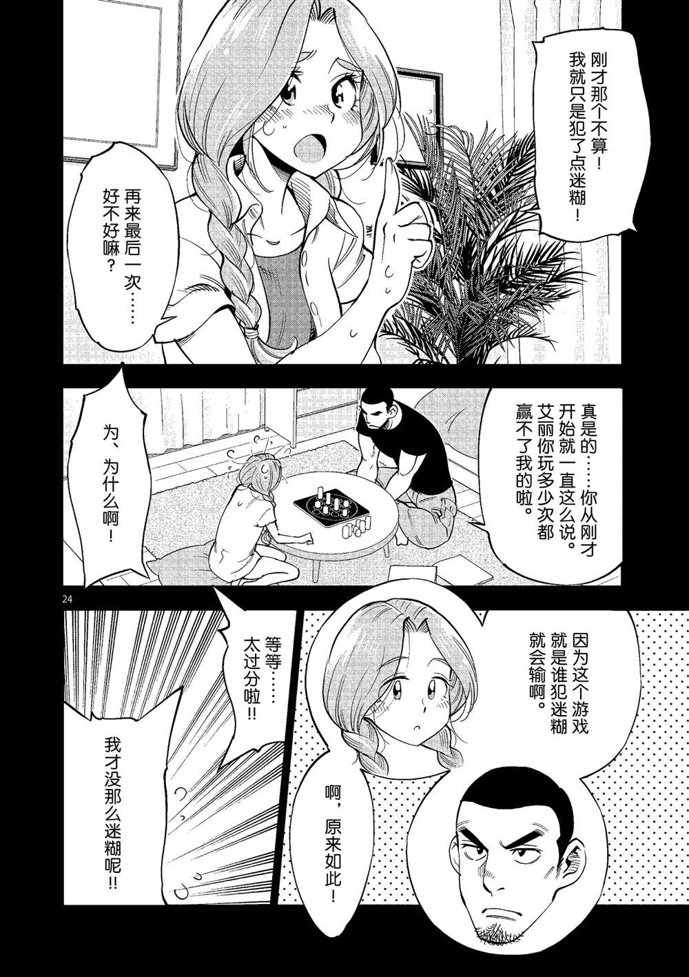 《放学后骰子俱乐部》第48话 第24页