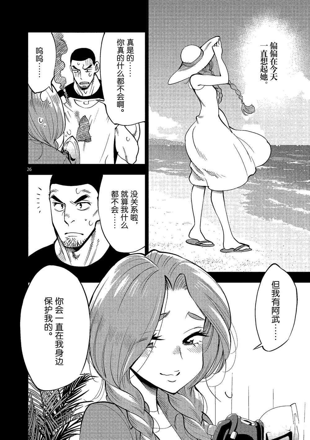 《放学后骰子俱乐部》第48话 第26页