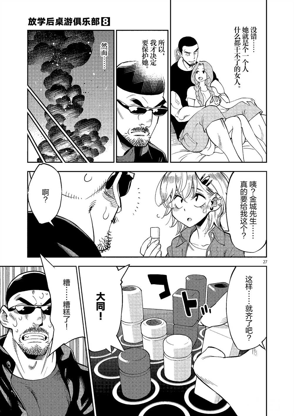 《放学后骰子俱乐部》第48话 第27页