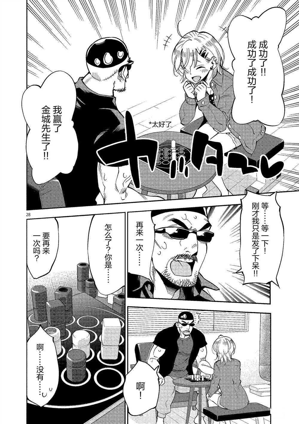 《放学后骰子俱乐部》第48话 第28页