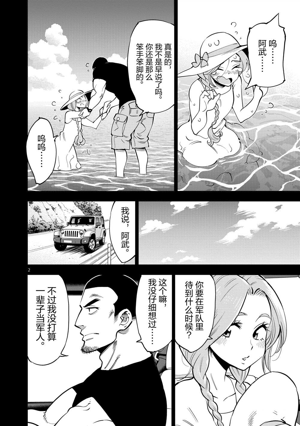 《放学后骰子俱乐部》第48话 第2页