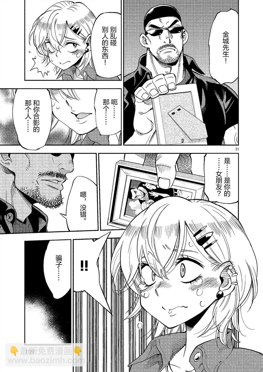 《放学后骰子俱乐部》第48话 第31页